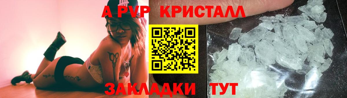 Пугачёв  Alpha PVP кристаллы  APVP  Вход с VPN 