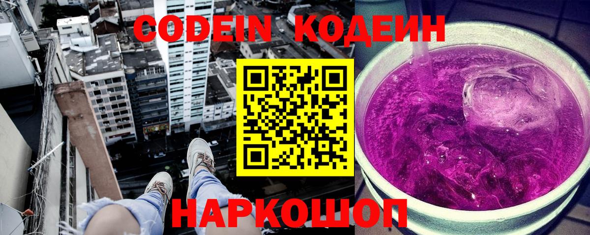 Codein Purple Drank Пугачёв