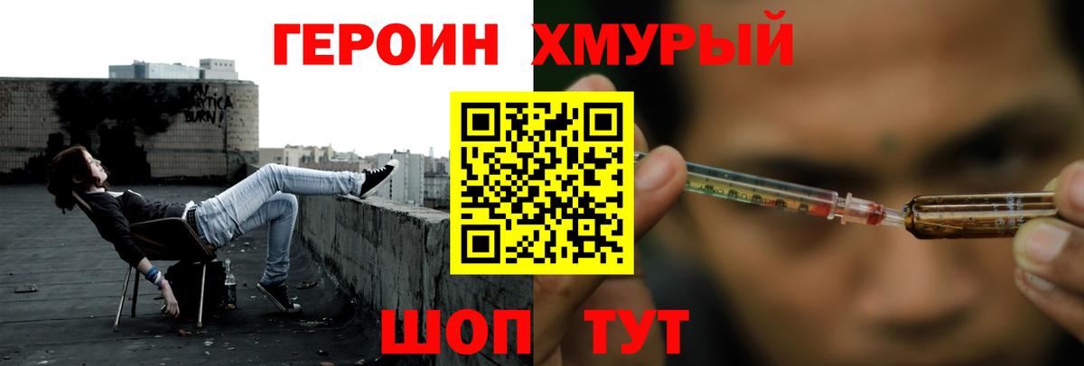 ГЕРОИН VHQ  Вход с VPN  ГЕРОИН  Пугачёв 
