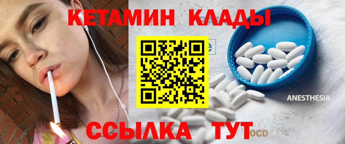 Пугачёв  КЕТАМИН VHQ  Вход с VPN  Кетамин VHQ 
