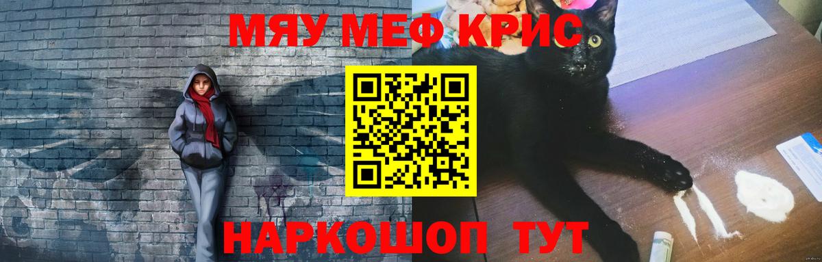 МЕФ мяу мяу  Пугачёв 