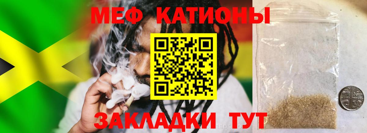 МЯУ-МЯУ  Вход с VPN  МЯУ-МЯУ mephedrone  Пугачёв  Мефедрон  купить   МЕФ мука 