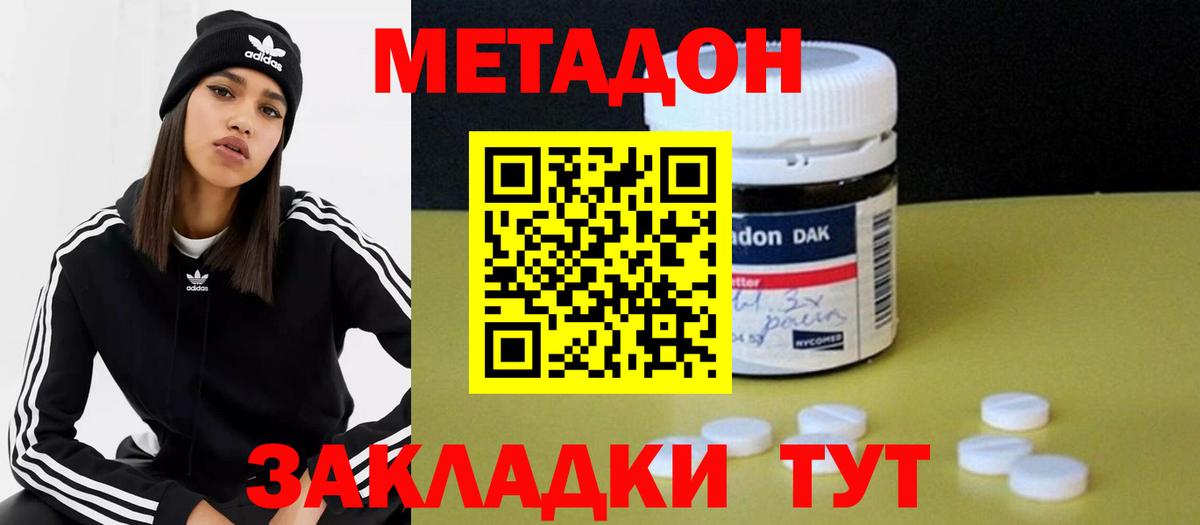 Метадон methadone  Пугачёв 